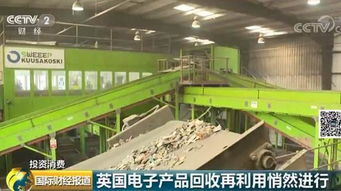 變廢為寶 英國(guó)工廠從廢舊電子產(chǎn)品中挖掘?qū)毑? />
</a>
<span><a href=