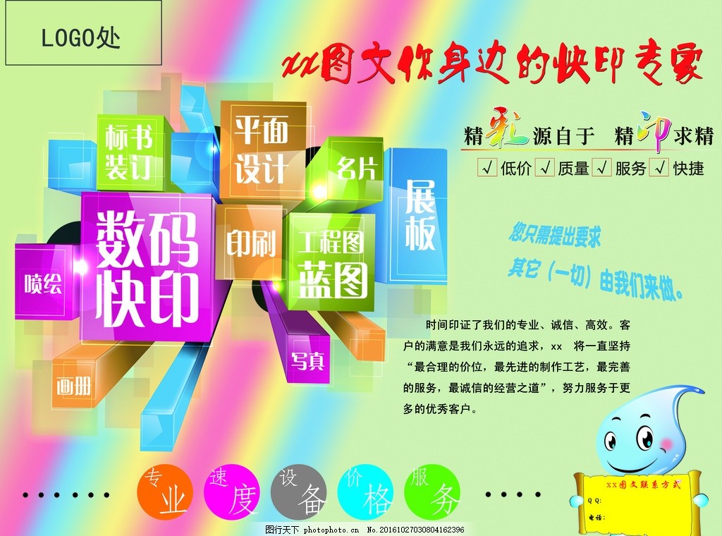 專業圖文設計與制作，一站式服務解決您的所有需求